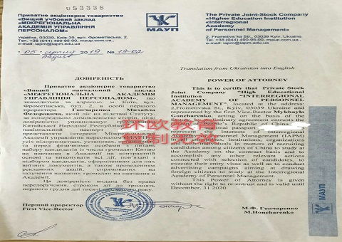 環歐教育董事長董建兵先生獲得烏克蘭大學唯一官方授權書